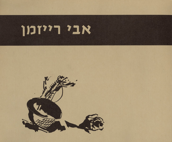 כריכת החוברת לזכרו